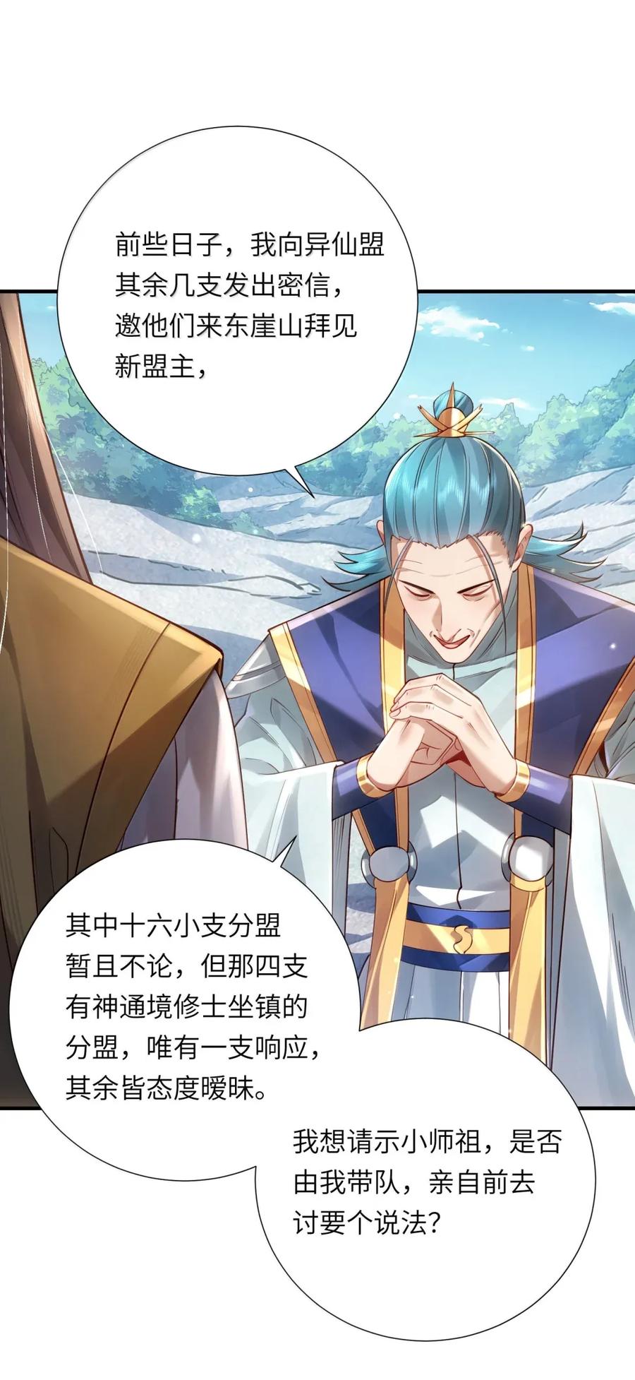 算命而已，九尾妖帝怎么就成我娘子了？！ 071 启程 第42页