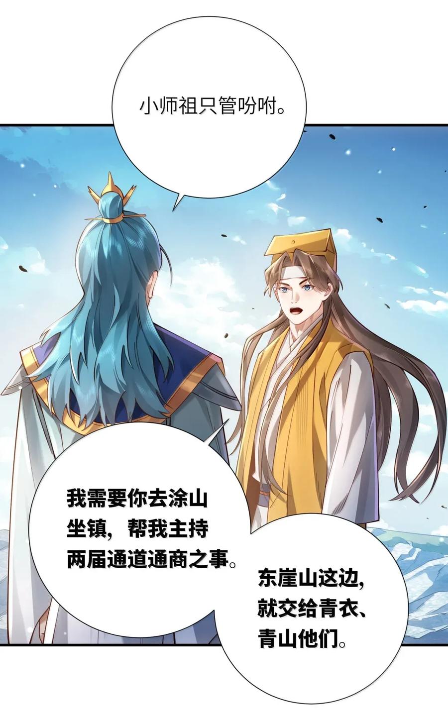 算命而已，九尾妖帝怎么就成我娘子了？！ 071 启程 第44页