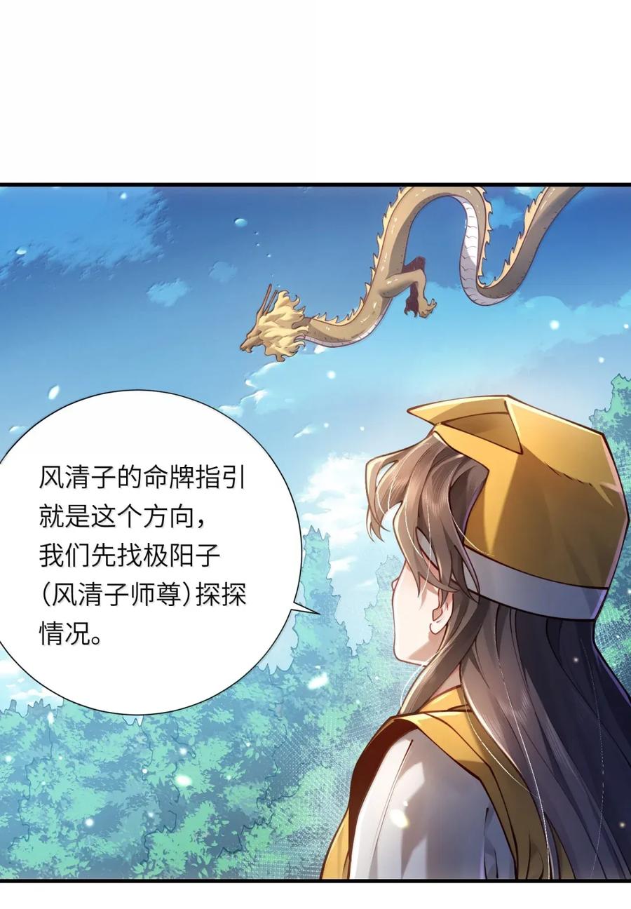 算命而已，九尾妖帝怎么就成我娘子了？！ 071 启程 第54页