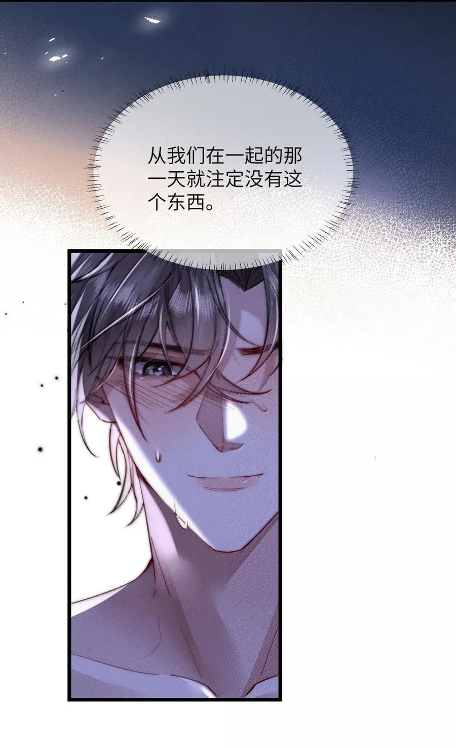 狂犬饲养法则 70 请你好好享受 第29页