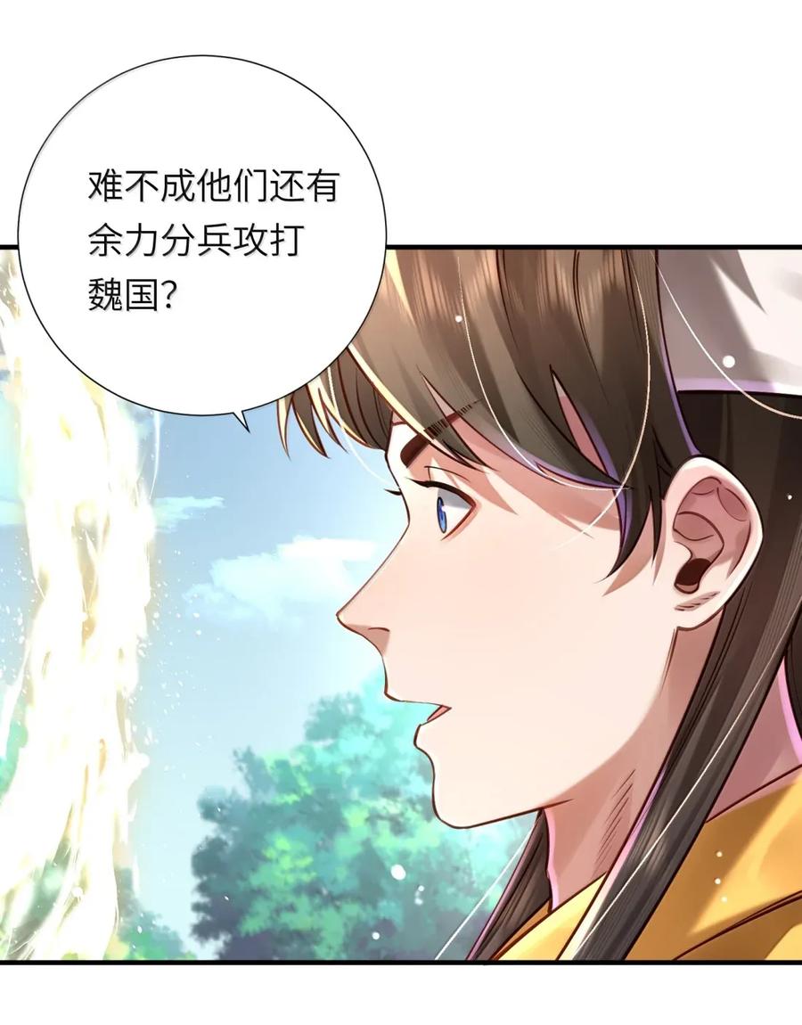 算命而已，九尾妖帝怎么就成我娘子了？！ 071 启程 第59页