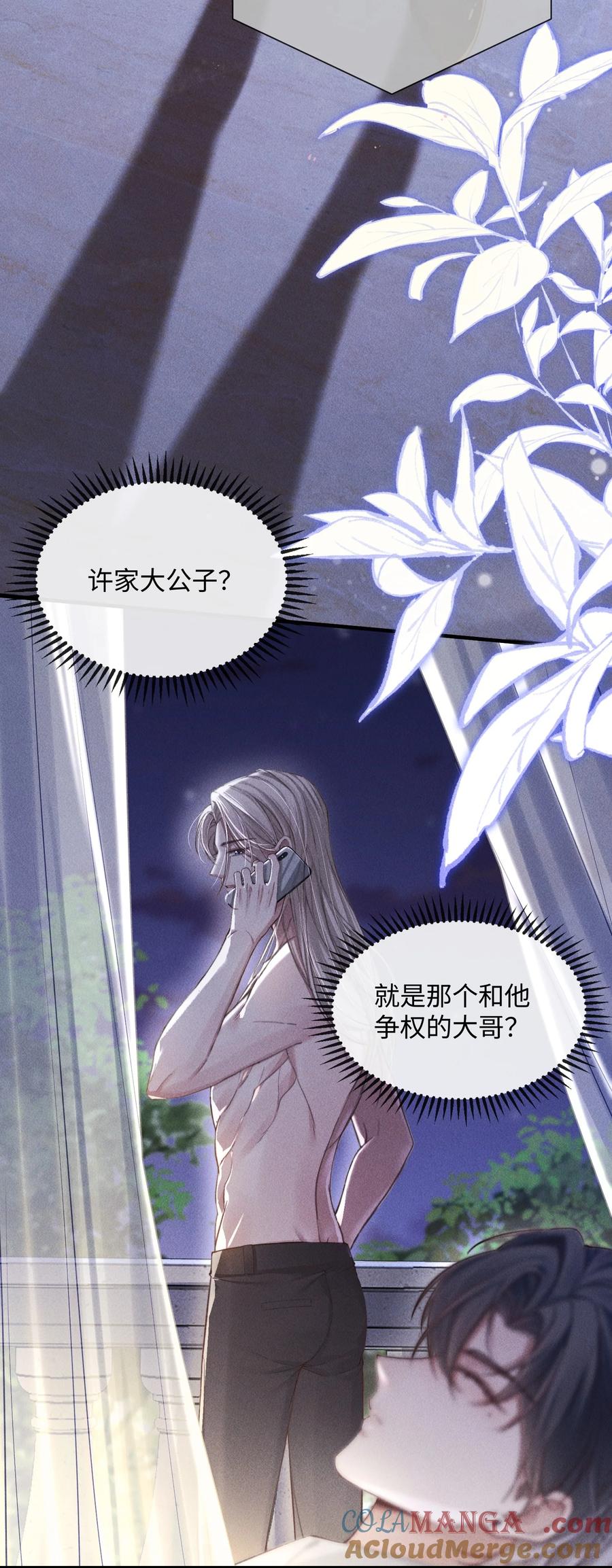 狂犬饲养法则 07 满意吗？ 第13页