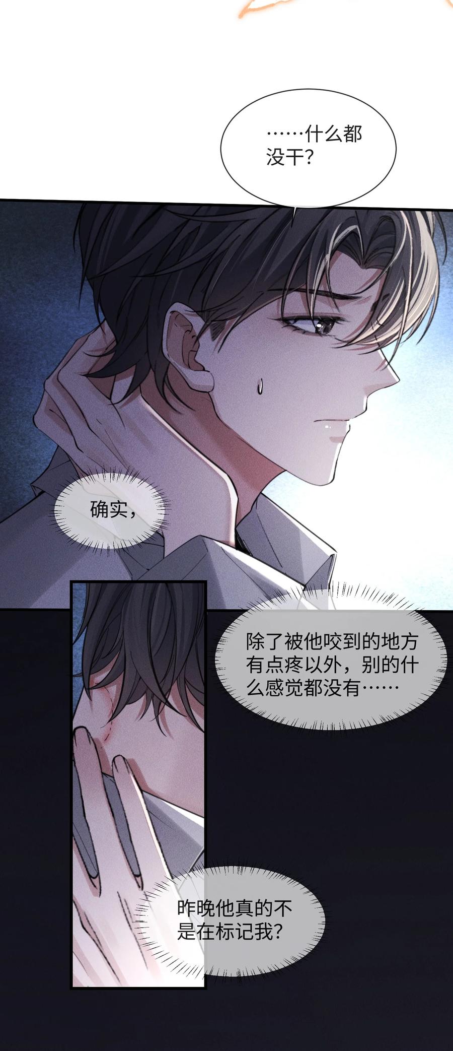 狂犬饲养法则 07 满意吗？ 第26页