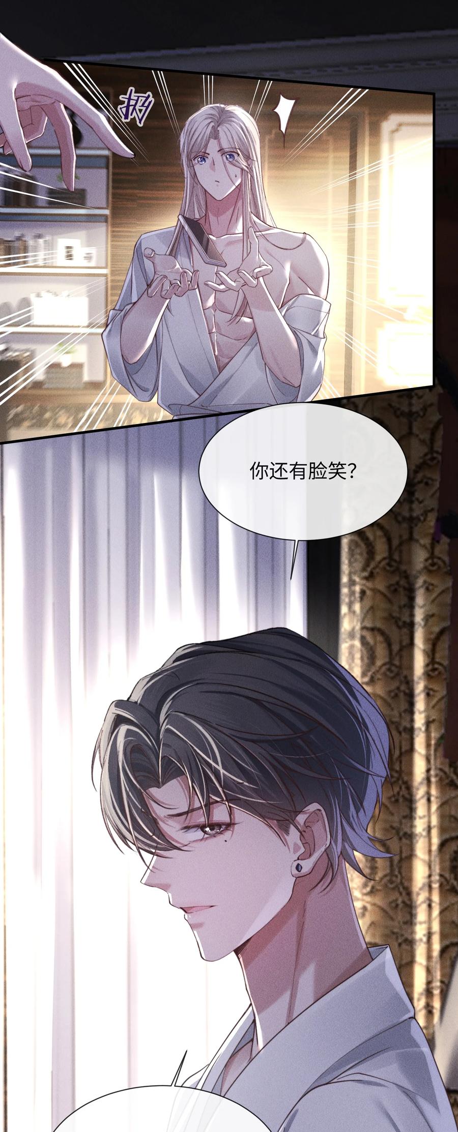 狂犬饲养法则 07 满意吗？ 第33页