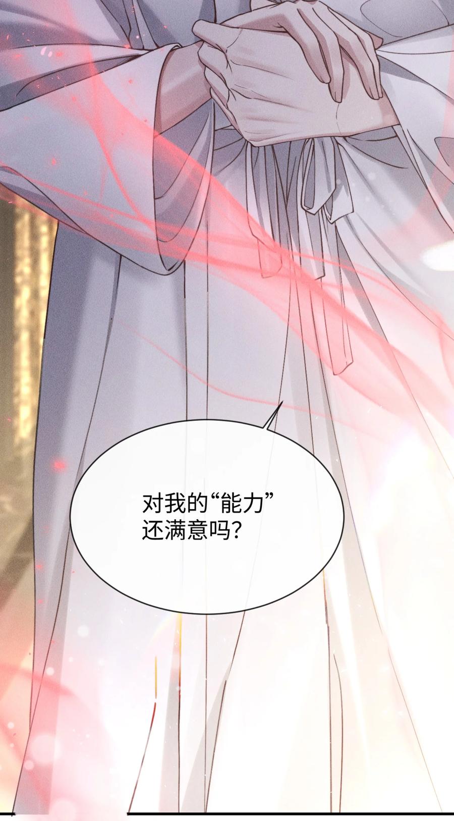 狂犬饲养法则 07 满意吗？ 第42页