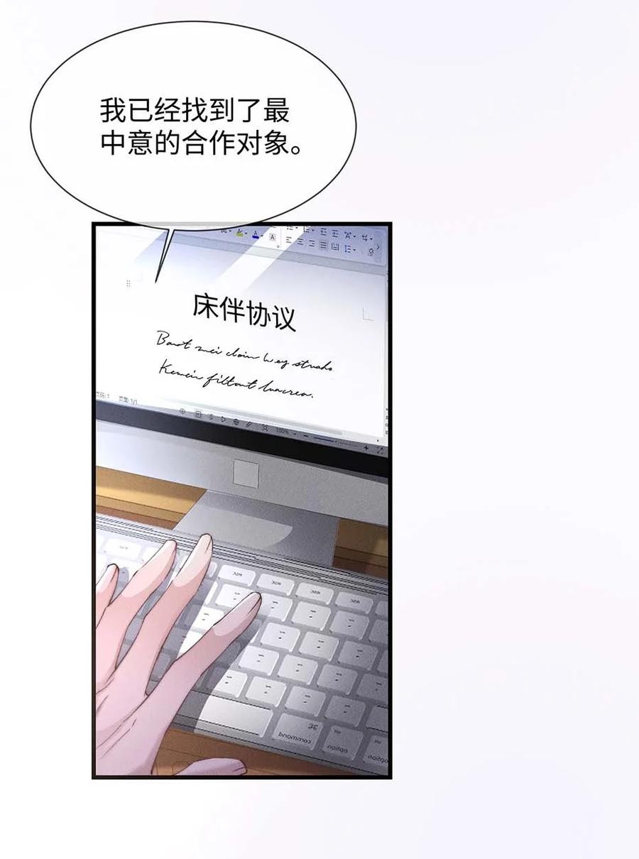 狂犬饲养法则 08 “两千万”的代价 第20页