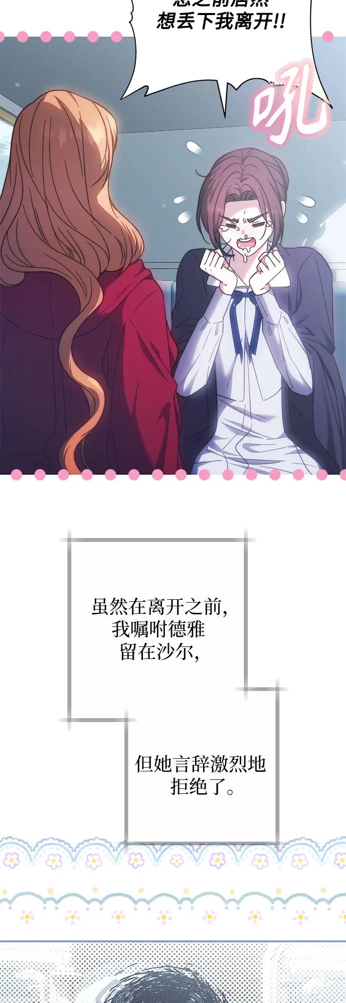 《换个老公当爸爸》第9话 第47页