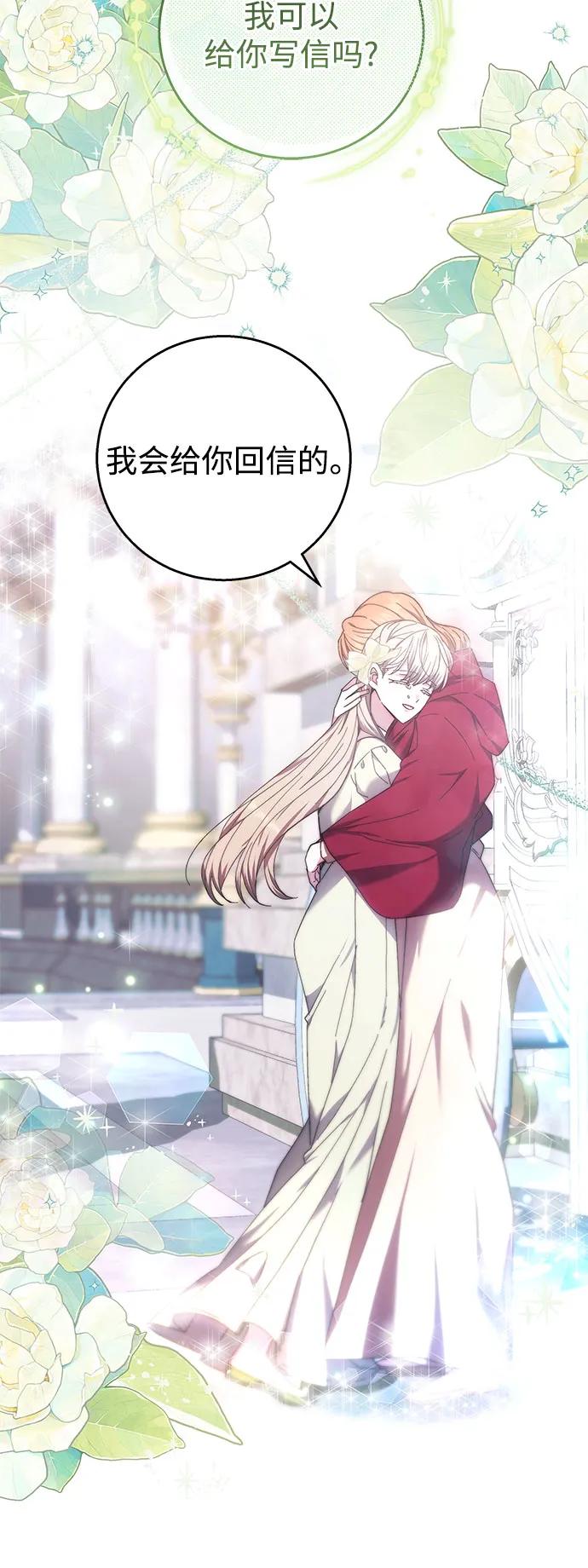 《换个老公当爸爸》第9话 第44页