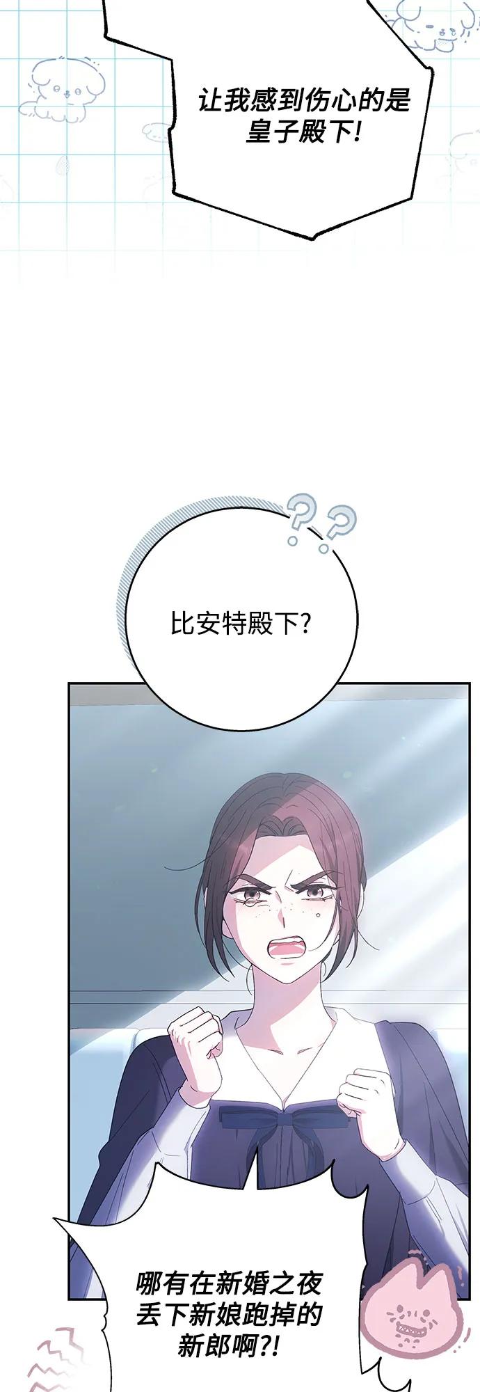 《换个老公当爸爸》第9话 第50页