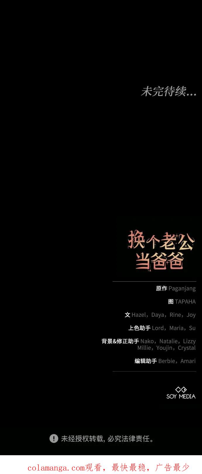 《换个老公当爸爸》第9话 第62页