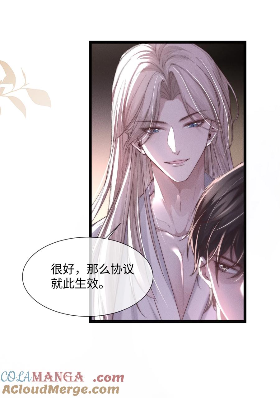 狂犬饲养法则 08 “两千万”的代价 第28页