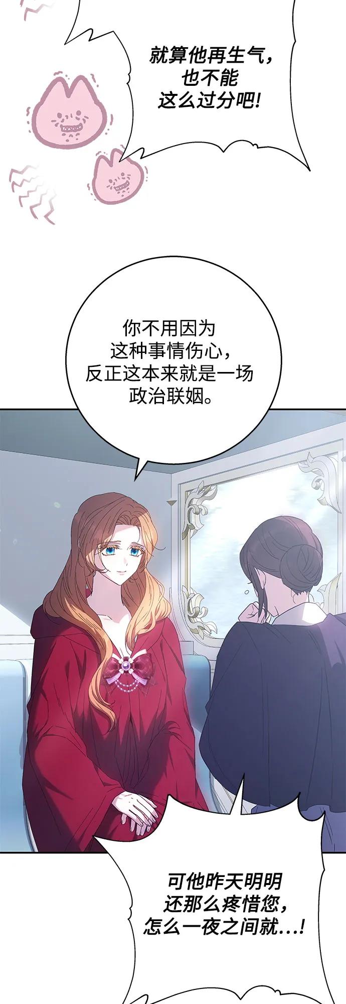 《换个老公当爸爸》第9话 第51页