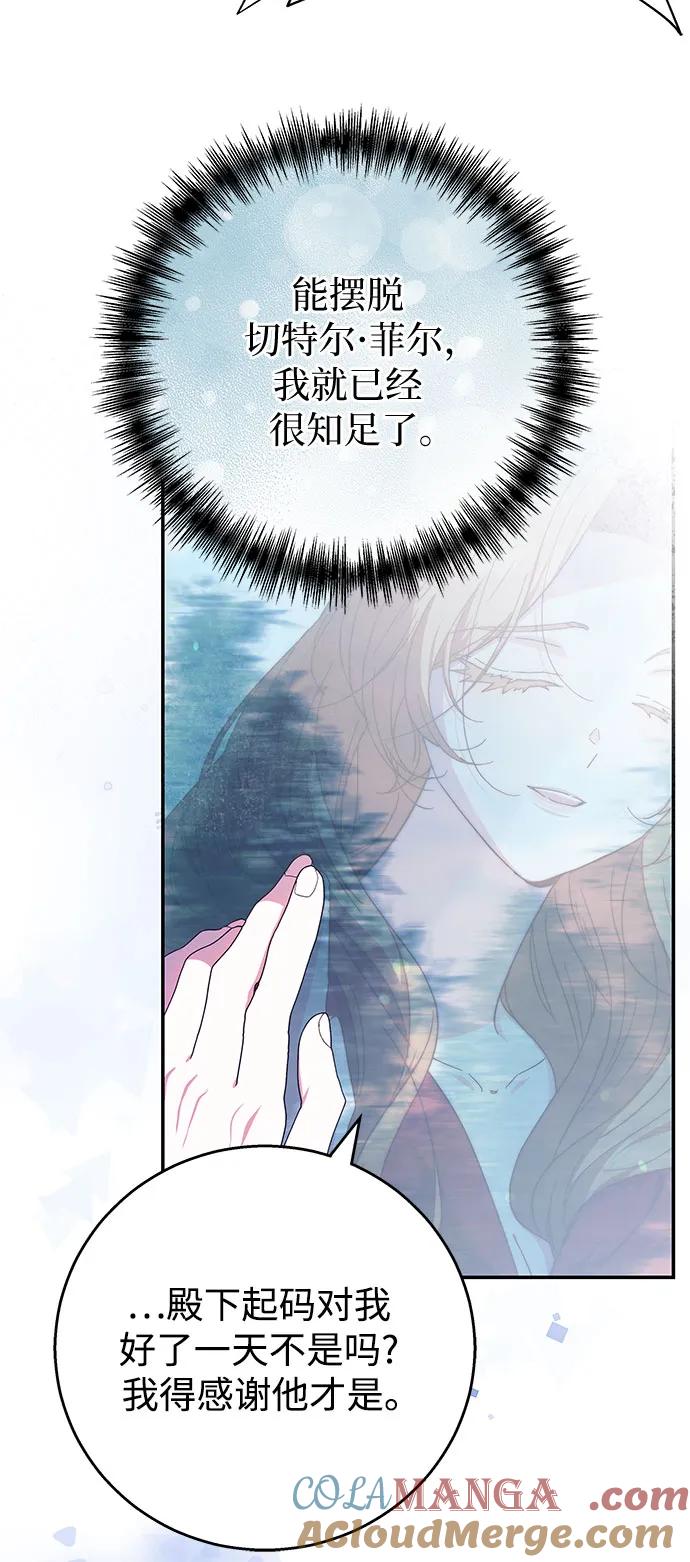 《换个老公当爸爸》第9话 第52页