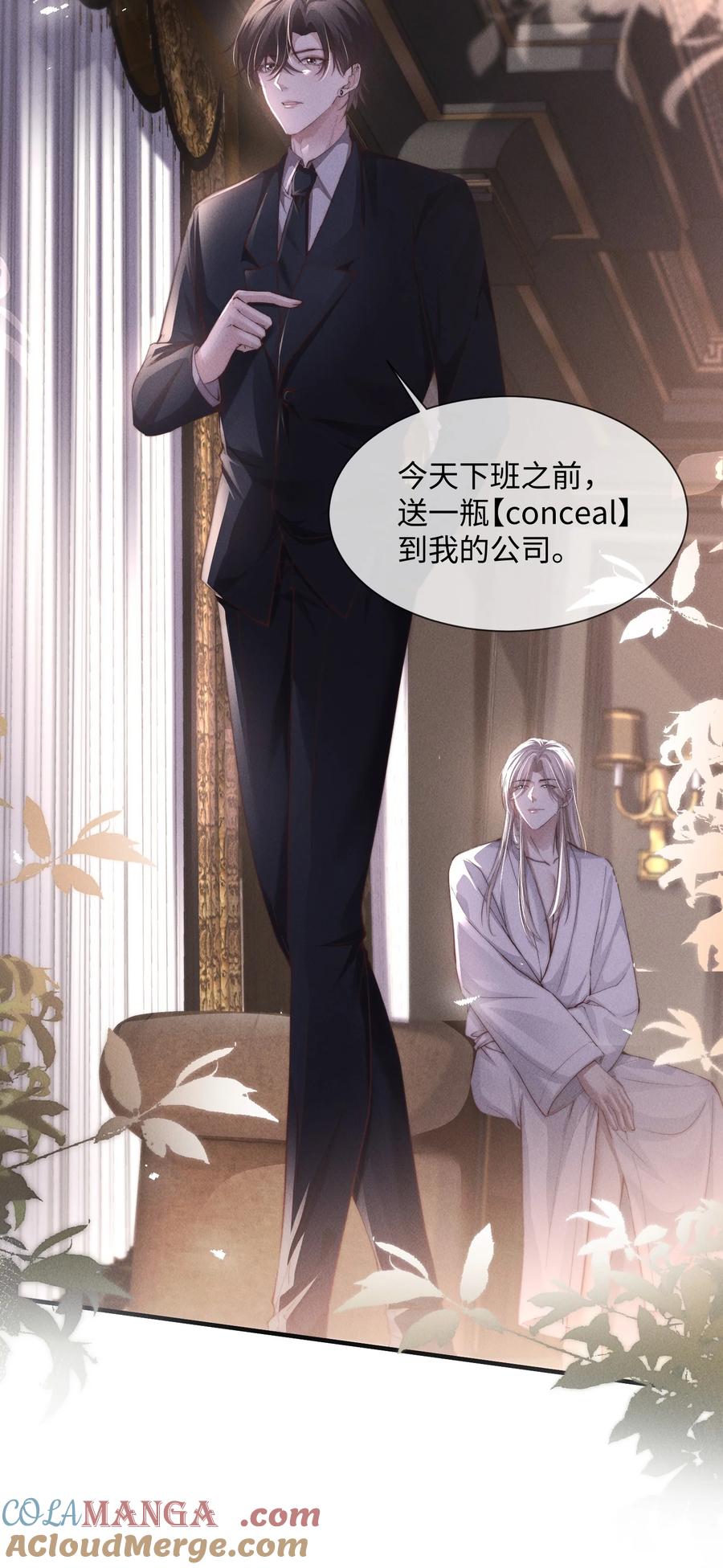 狂犬饲养法则 08 “两千万”的代价 第37页