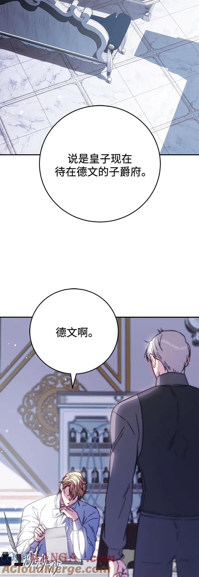 《换个老公当爸爸》第9话 第58页