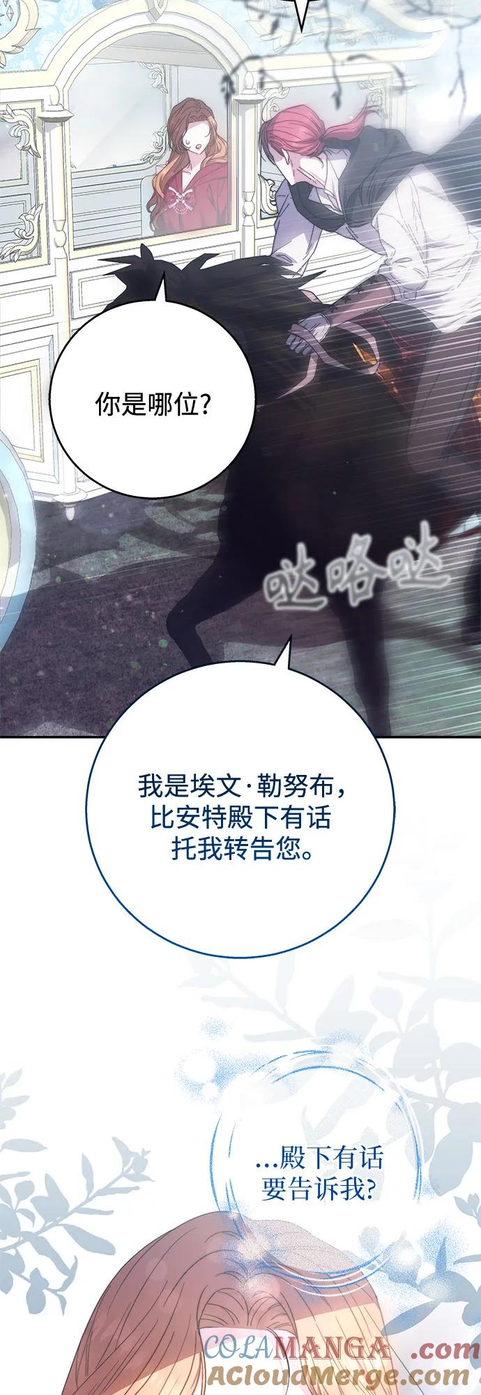 《换个老公当爸爸》第9话 第55页