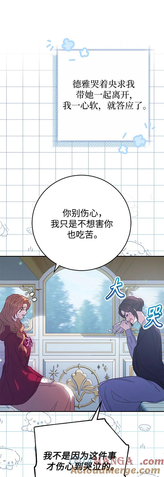 《换个老公当爸爸》第9话 第49页