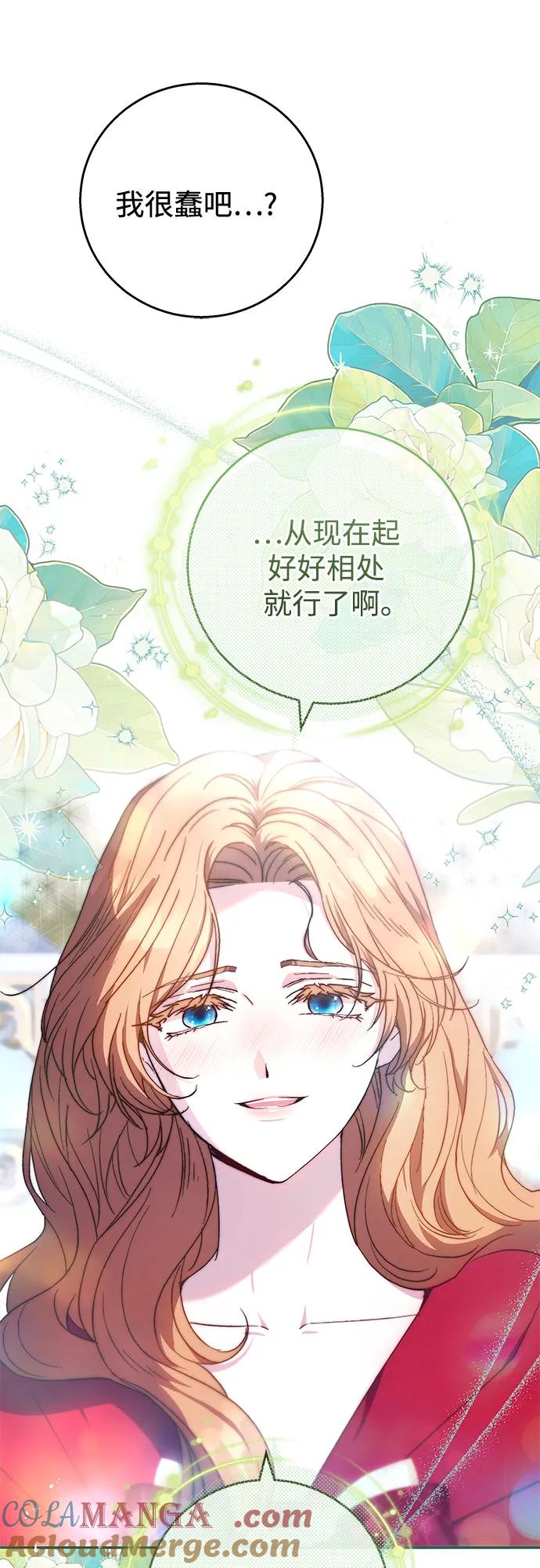 《换个老公当爸爸》第9话 第43页