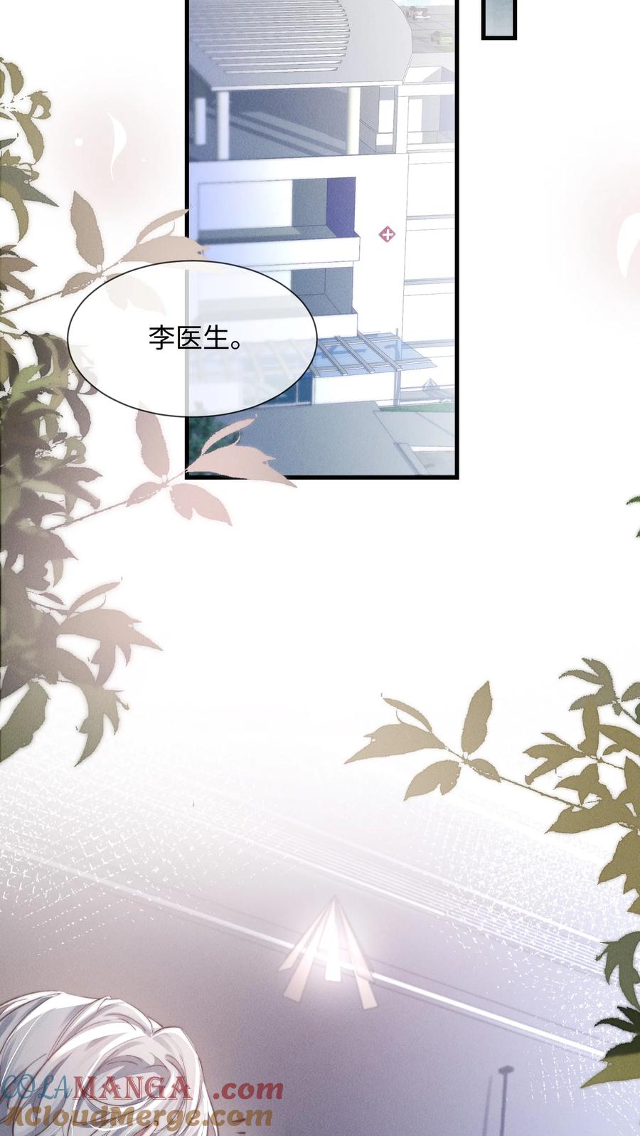 狂犬饲养法则 08 “两千万”的代价 第43页
