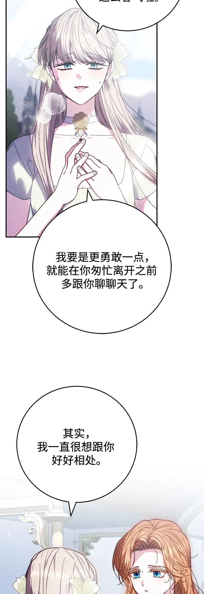 《换个老公当爸爸》第9话 第41页