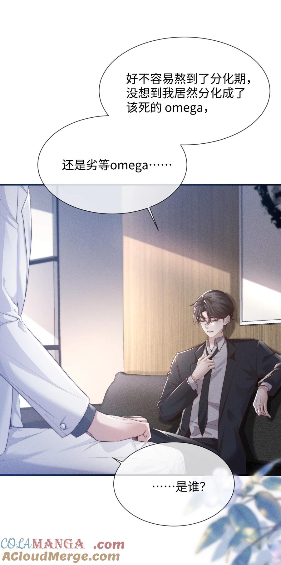 狂犬饲养法则 08 “两千万”的代价 第49页