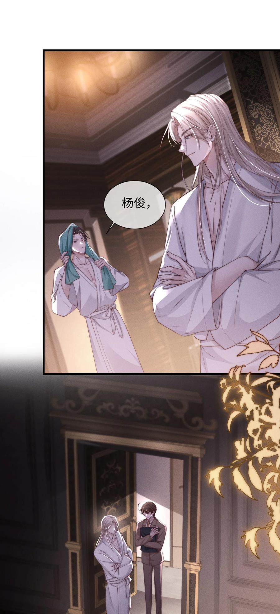 狂犬饲养法则 08 “两千万”的代价 第24页