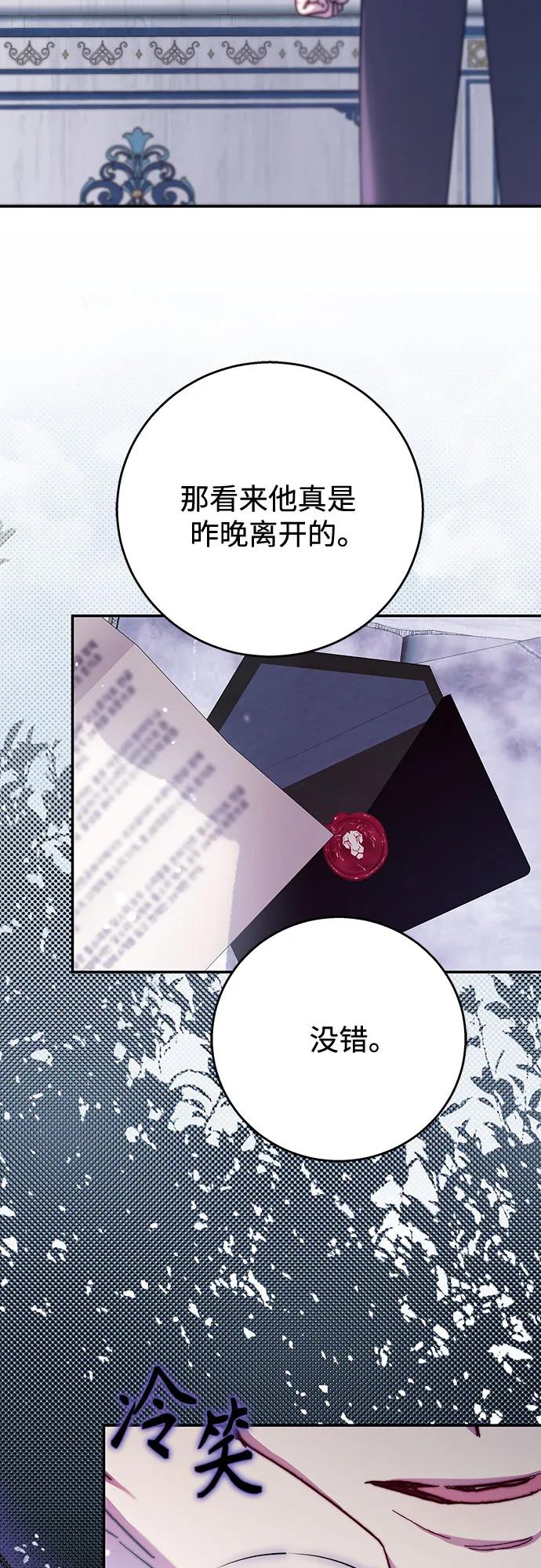 《换个老公当爸爸》第9话 第59页