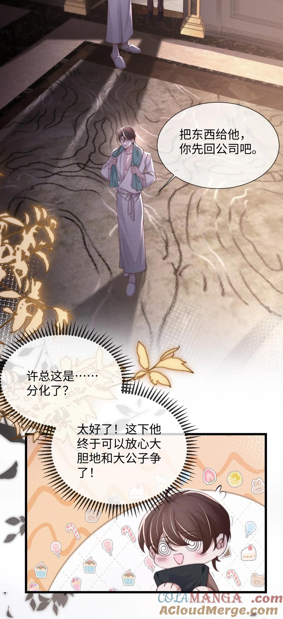 狂犬饲养法则 08 “两千万”的代价 第25页