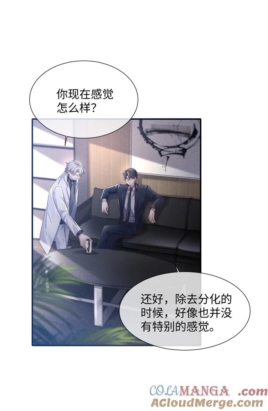 狂犬饲养法则 08 “两千万”的代价 第46页