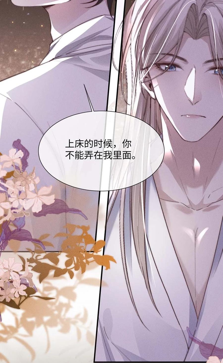 狂犬饲养法则 08 “两千万”的代价 第14页