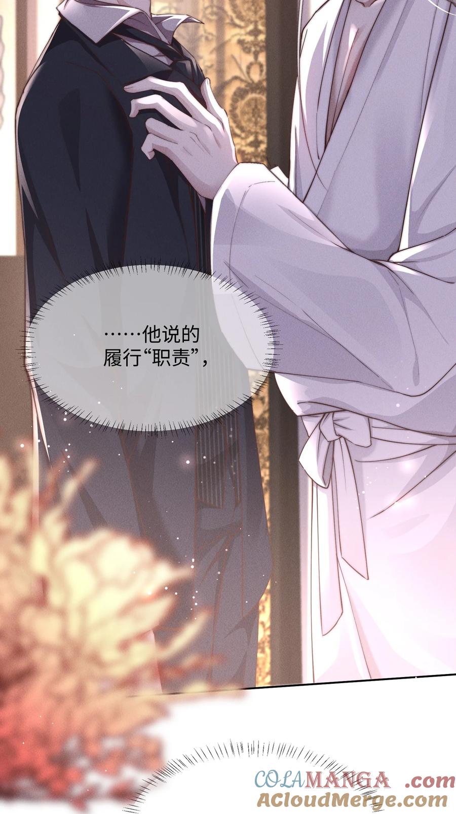 狂犬饲养法则 08 “两千万”的代价 第31页