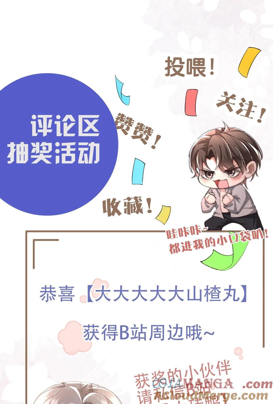 狂犬饲养法则 08 “两千万”的代价 第55页