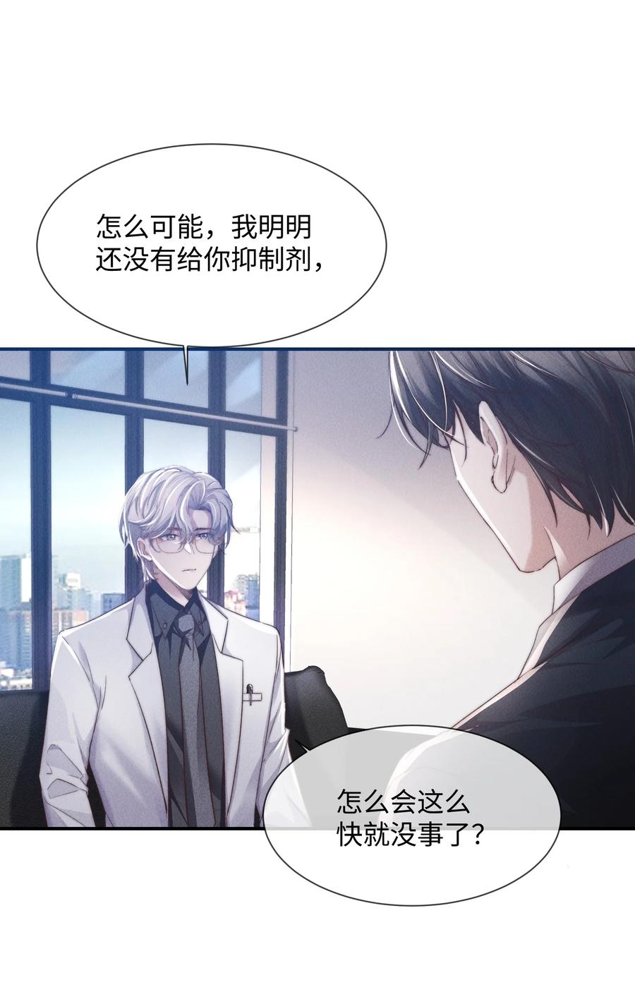 狂犬饲养法则 08 “两千万”的代价 第47页