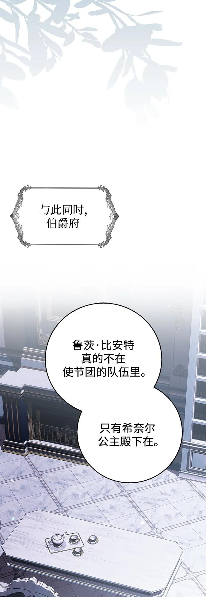 《换个老公当爸爸》第9话 第57页
