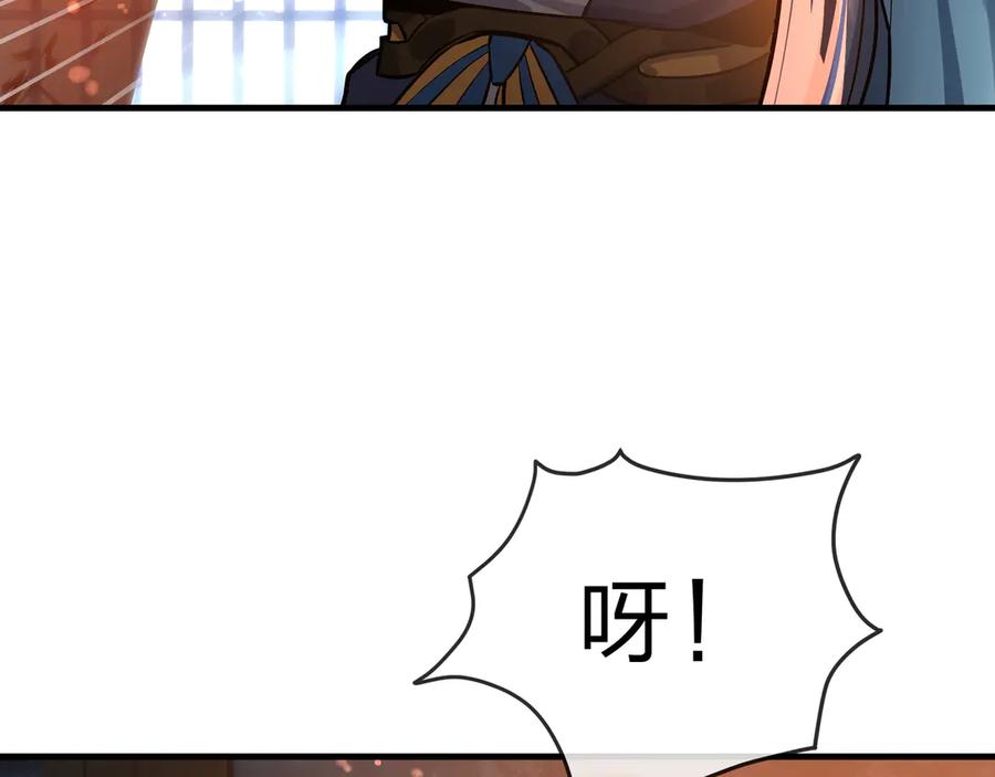 《大爱魔尊，女徒弟都想杀我》第87话 皇兄你不要看啊 第110页