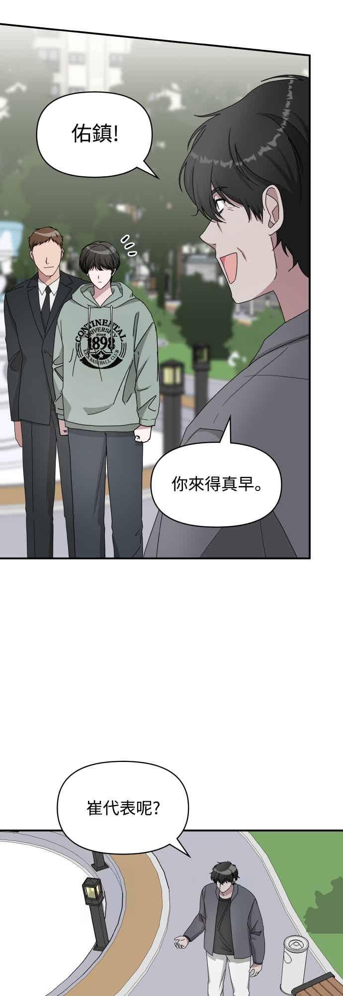 《误打误撞成为怪物天才演员》第50话 第14页