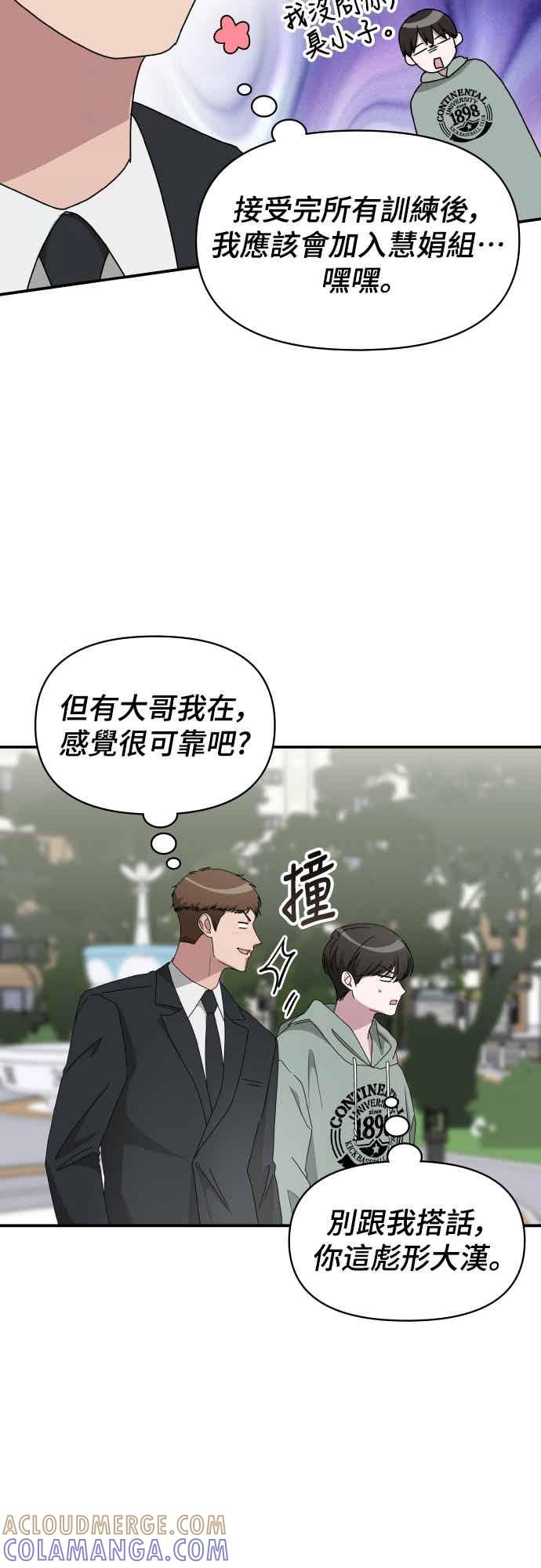 《误打误撞成为怪物天才演员》第50话 第13页