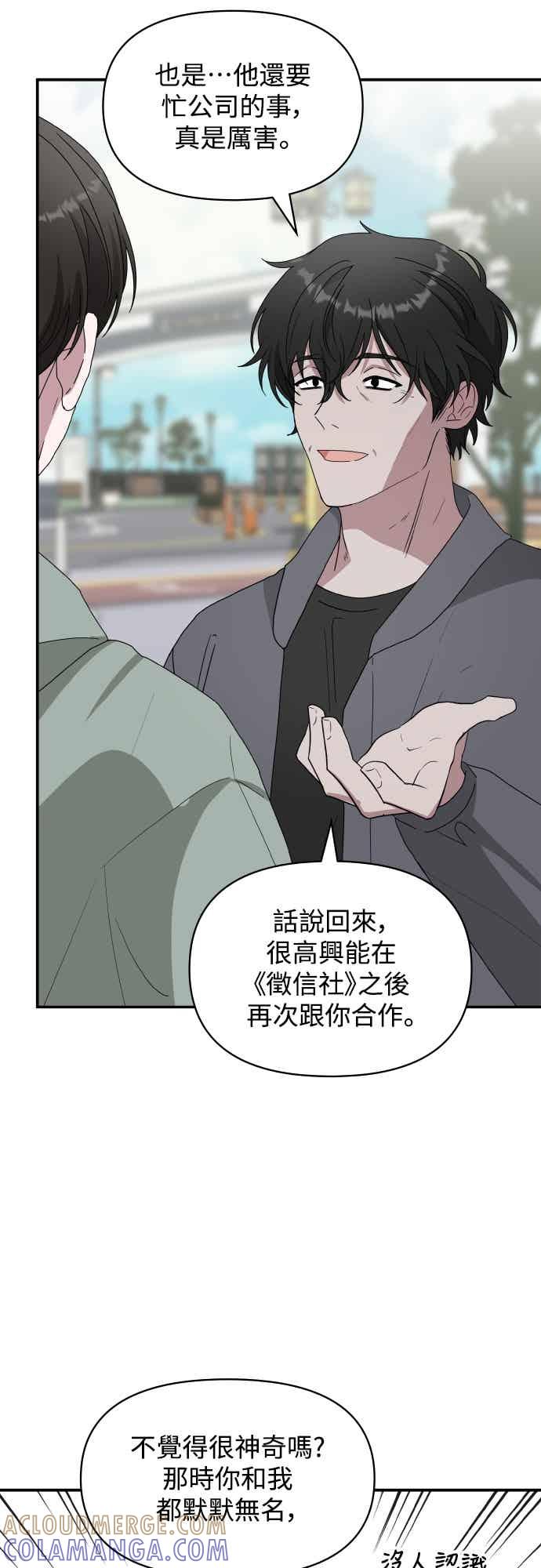 《误打误撞成为怪物天才演员》第50话 第16页