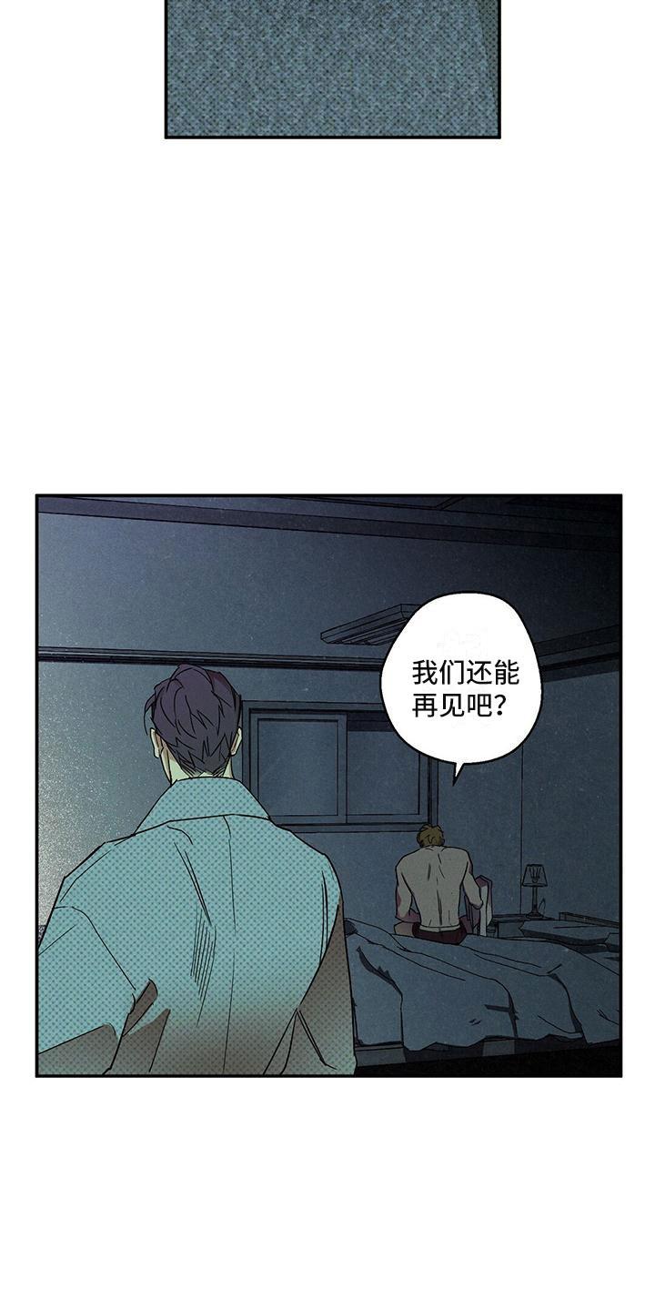《狂沙肆虐》第1章：那个男人 第22页