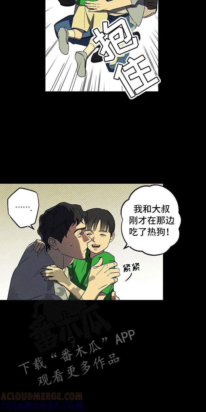 《狂沙肆虐》第10章：喝杯酒吧 第3页