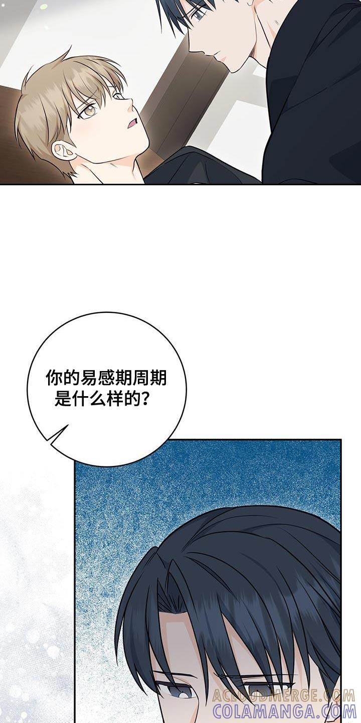《糖不腻》第105章：【第二季】我再加一点 第9页