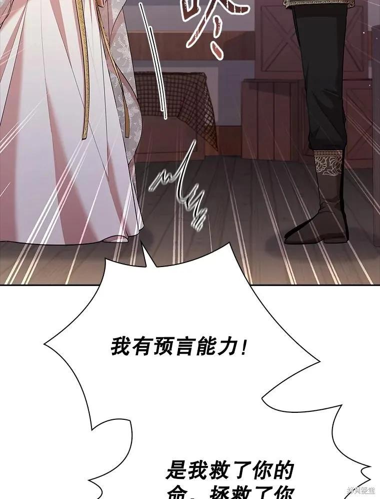 《成为暴君的秘书官》第104话 第39页