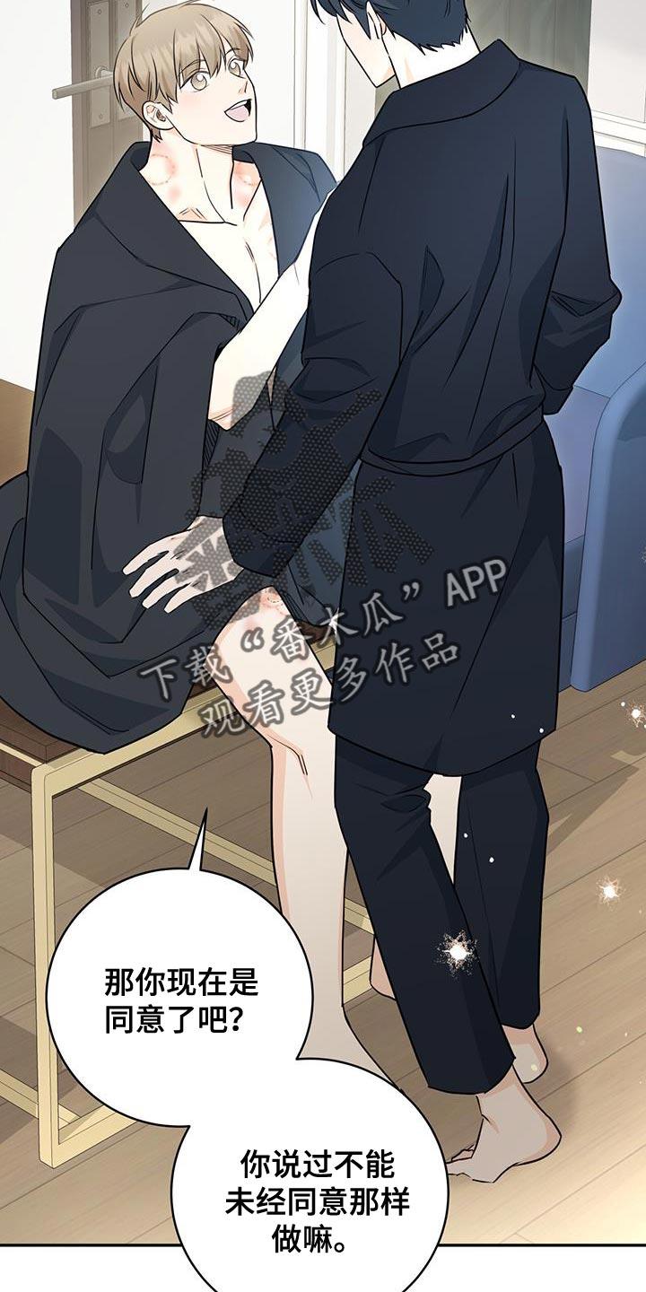 《糖不腻》第105章：【第二季】我再加一点 第26页