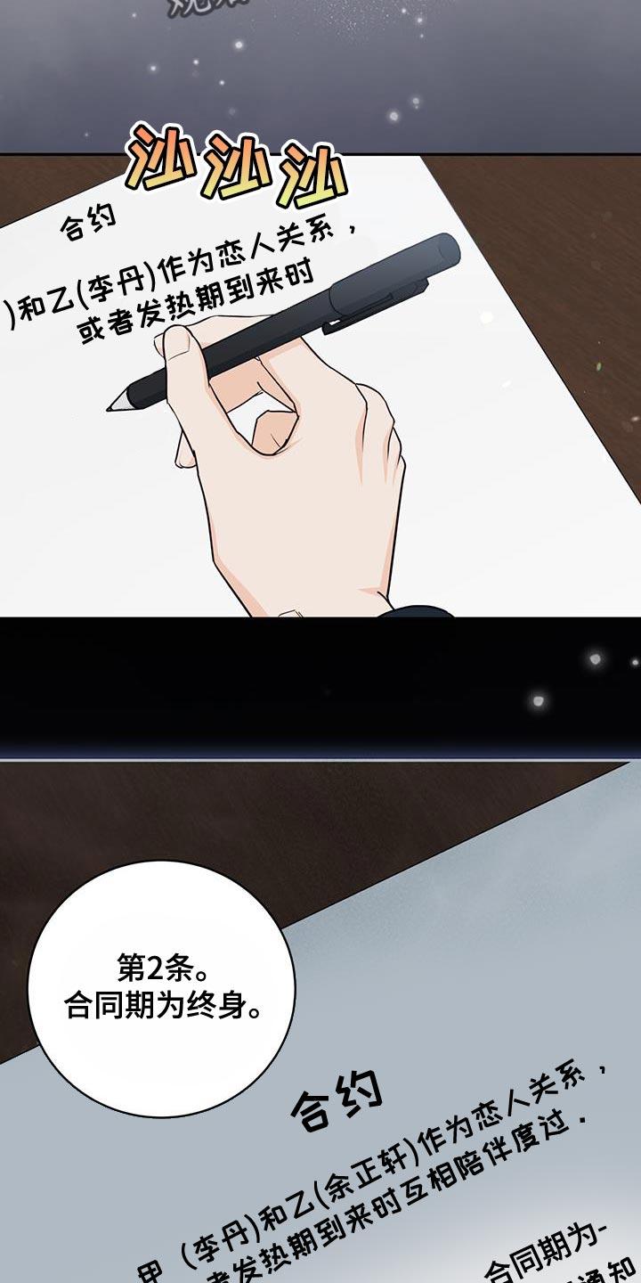 《糖不腻》第105章：【第二季】我再加一点 第34页