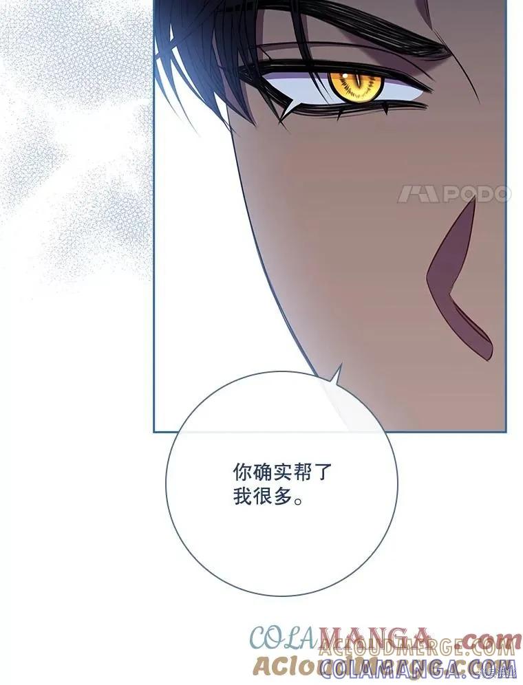 《成为暴君的秘书官》第104话 第41页