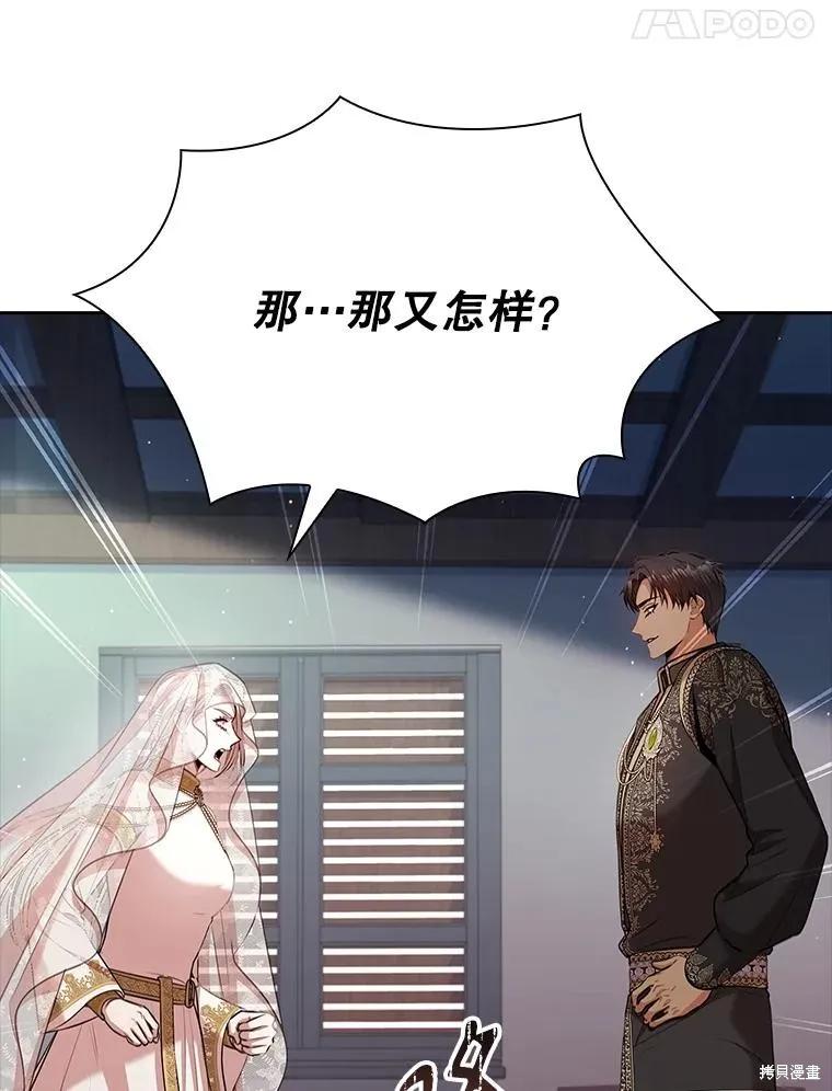 《成为暴君的秘书官》第104话 第38页