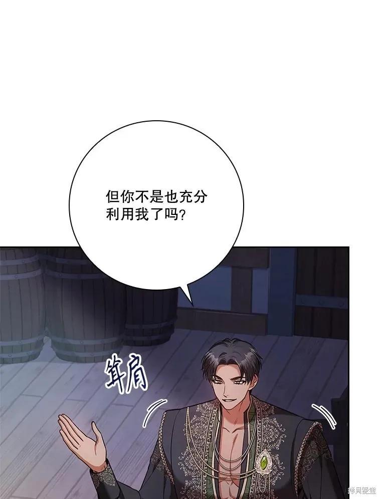 《成为暴君的秘书官》第104话 第42页