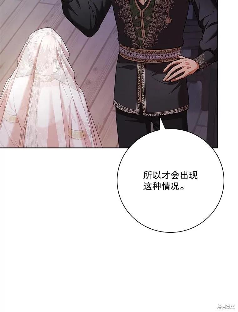 《成为暴君的秘书官》第104话 第43页