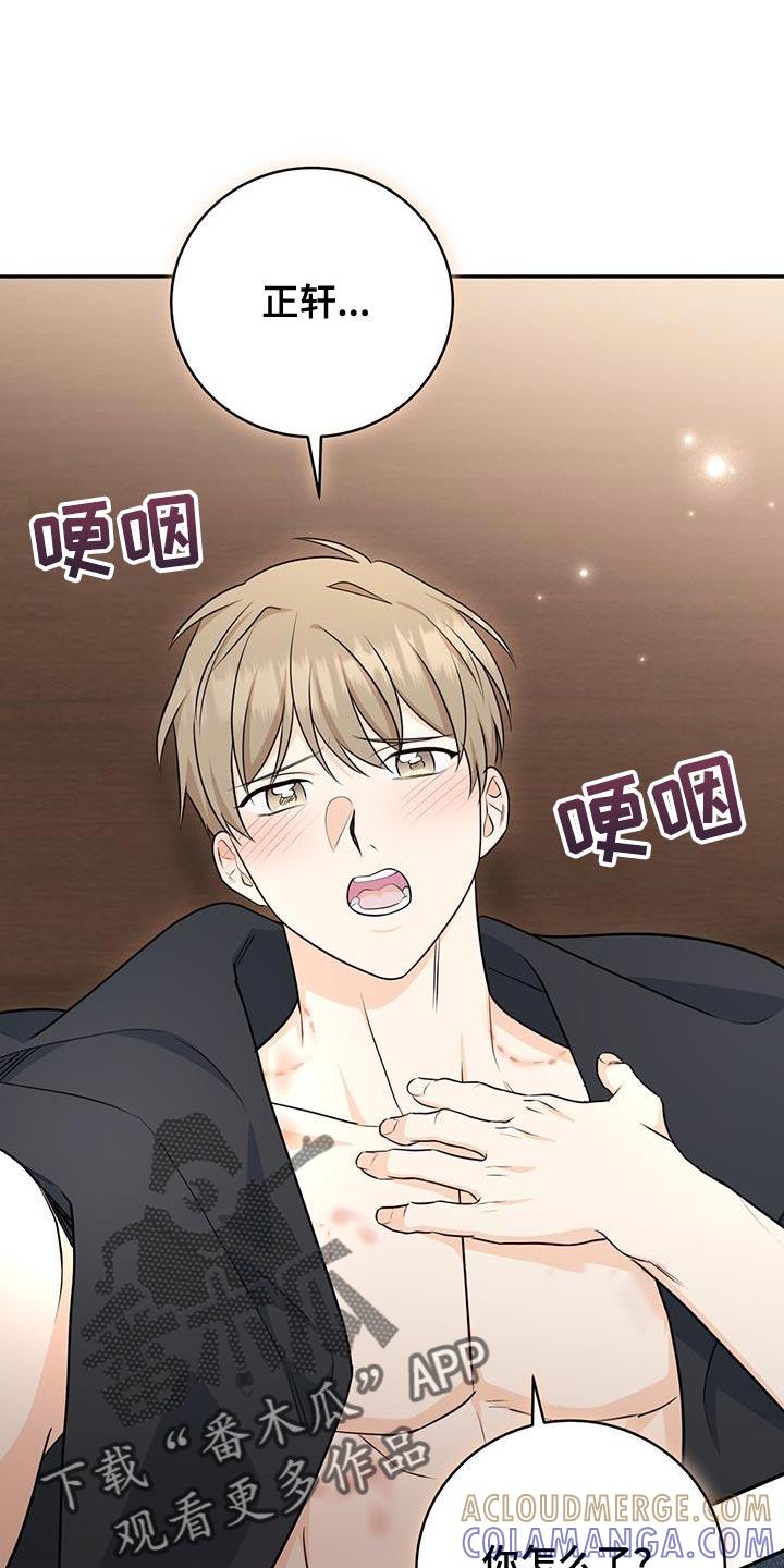 《糖不腻》第105章：【第二季】我再加一点 第5页