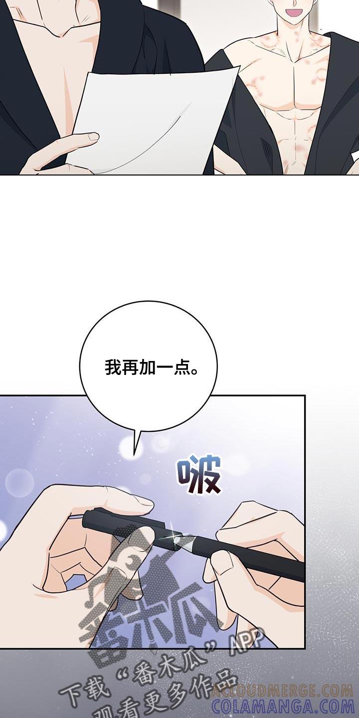 《糖不腻》第105章：【第二季】我再加一点 第33页